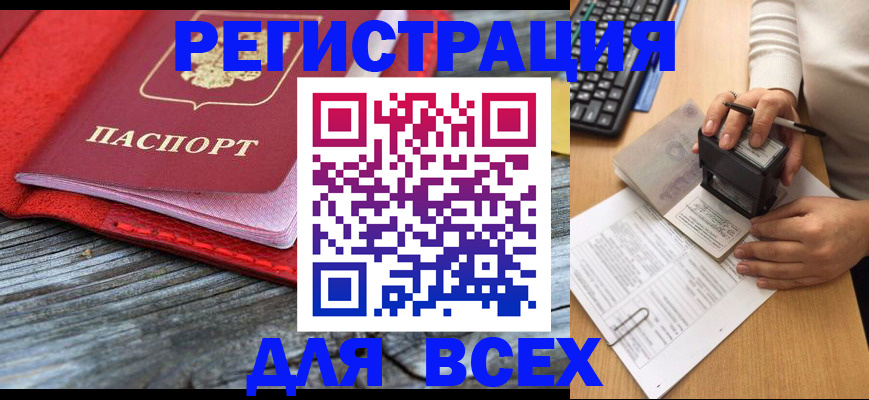 временная регистрация собственник в Курганинске