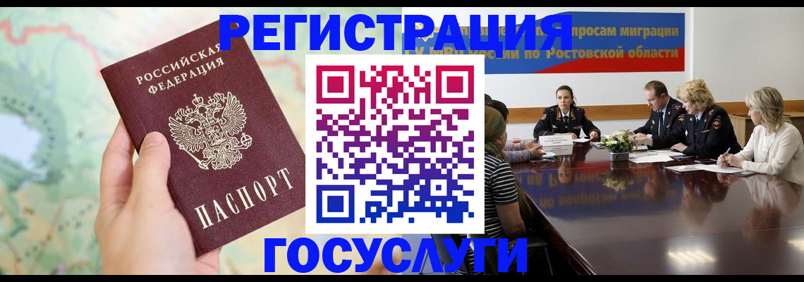 миграционный учет в Курганинске